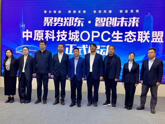AI时代的一人公司来了！中原科技城成立OPC生态联盟