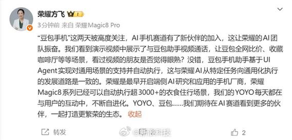 荣耀再谈豆包手机合作 顾虑用户稳定性