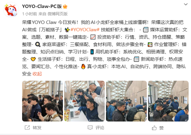荣耀发布YOYO Claw智能体 省钱省心更安全