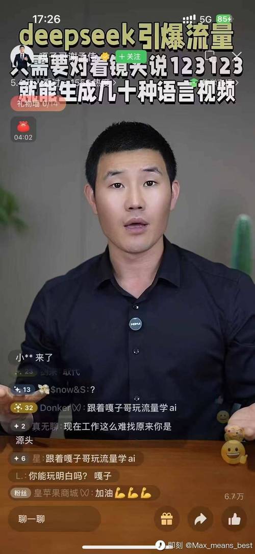 嘎子哥卖DeepSeek课，10.9元真能一键生成视频？
