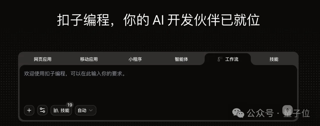 本养虾人看哭了！字节扣子2.5出生即满级，手机对话就能Vibe Coding