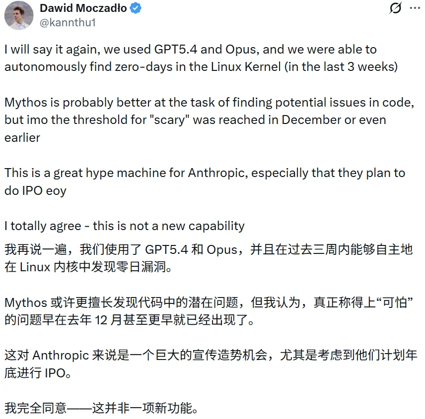 Claude Mythos漏洞发现能力被夸大 旧模型也能做到