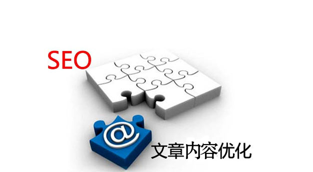 网站内容优化怎么做？3招写出用户爱看的高质量文案