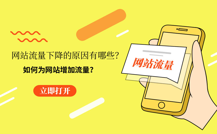 网站排名下降怎么办？3大原因及解决方法