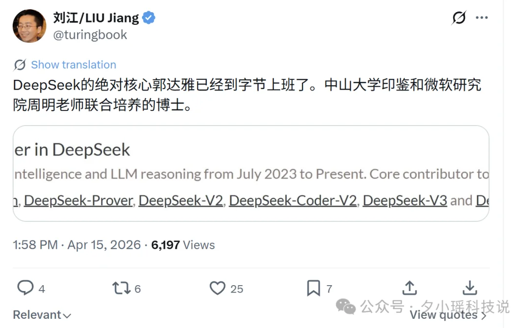 DeepSeek核心研究员郭达雅已跳槽字节跳动