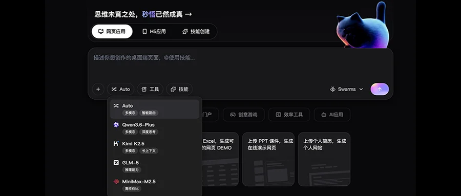 阿里免费AI开发工具Meoo上线，零代码一键生成应用