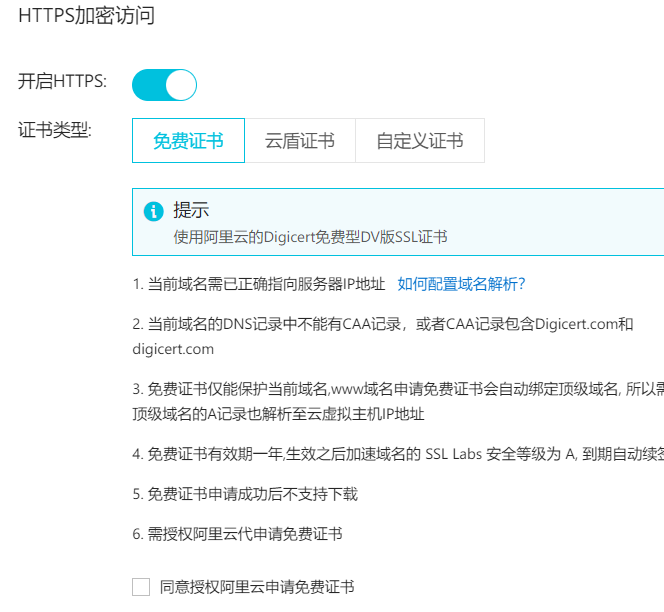 万网空间免费开启HTTPS教程，附301重定向设置