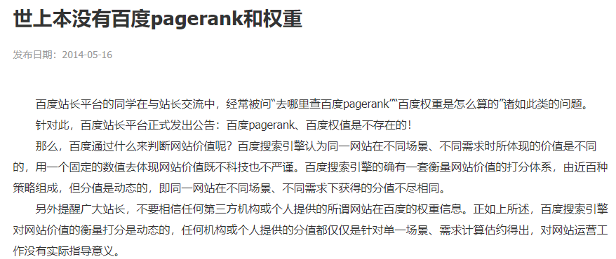 没有百度pagerank和权重