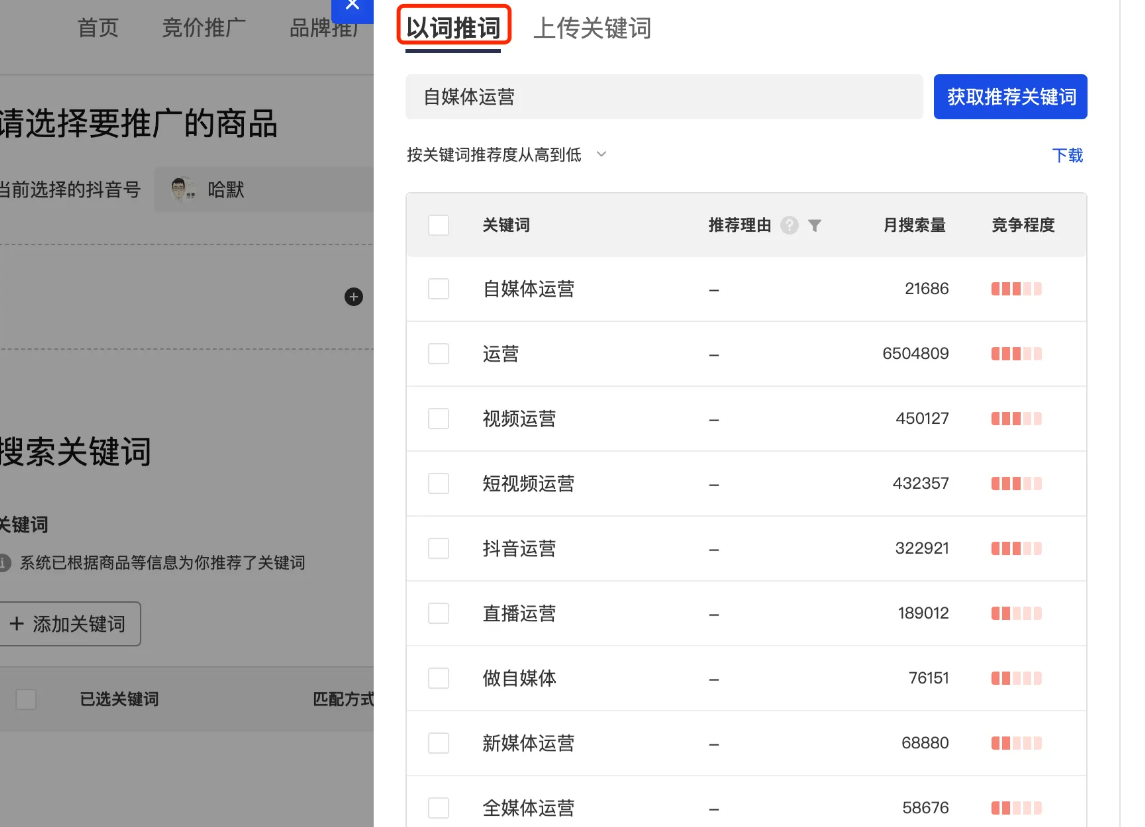 抖音SEO流量分析