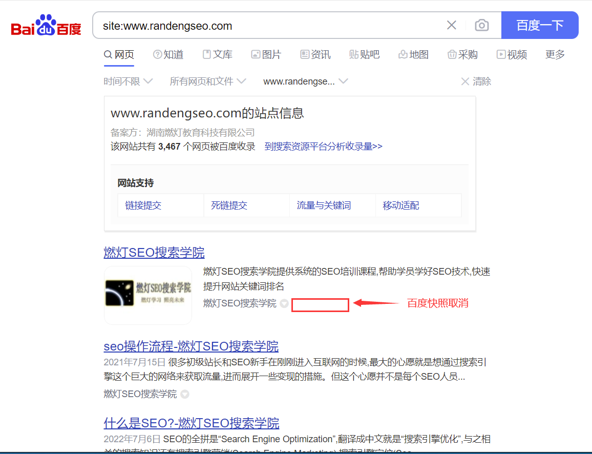 百度快照取消了！对SEO有啥影响？