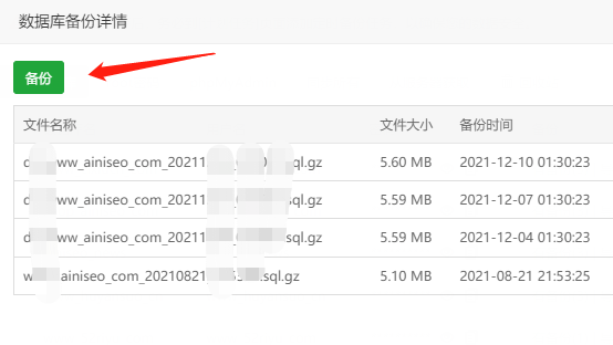 网站安全备份
