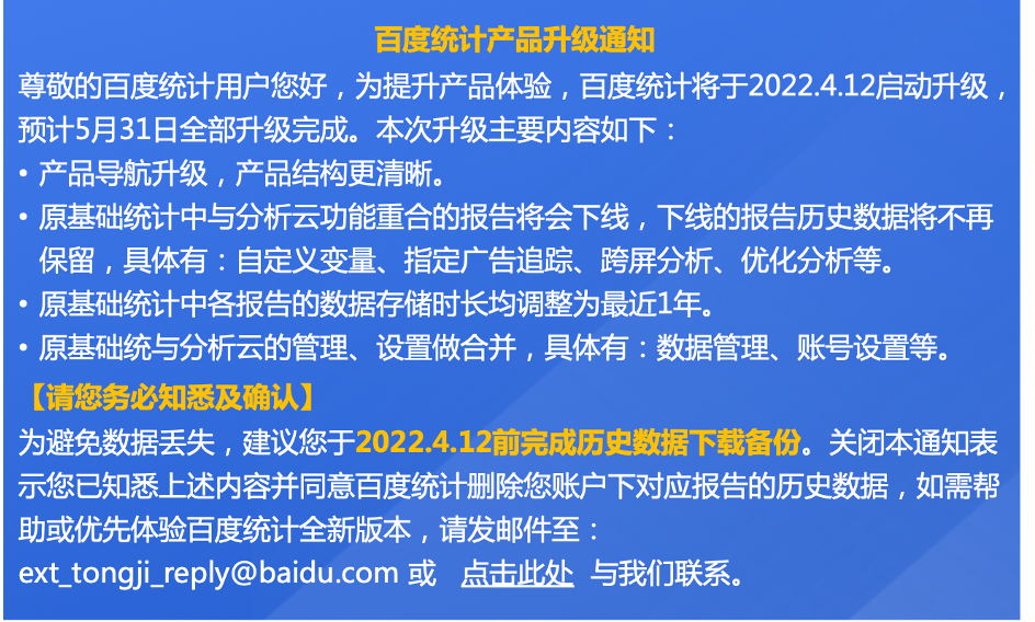 百度统计4月升级，历史数据只保留1年，快备份