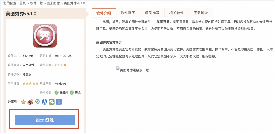 下载站违规会被百度限制 快自查整改