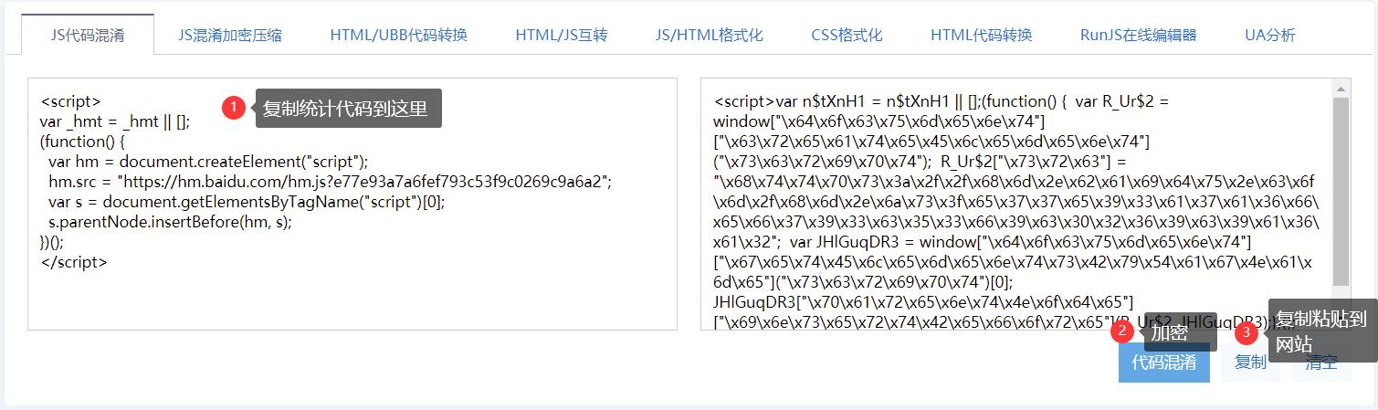百度统计js代码加密