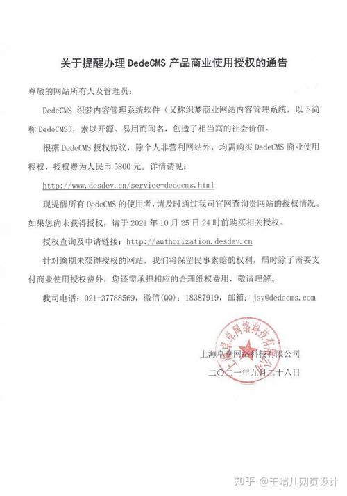 织梦DedeCMS商业授权费5800元 未购或将遭索赔